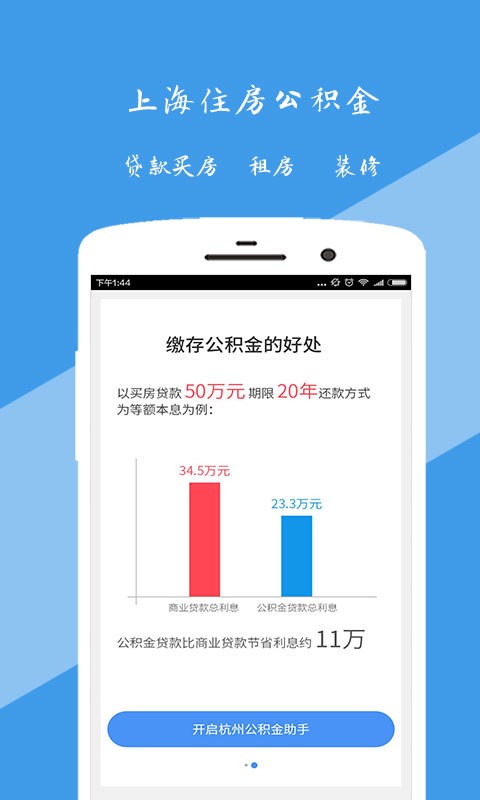 上海公积金管家截图1