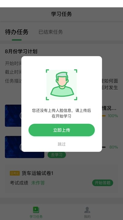 天星安全教育截图3