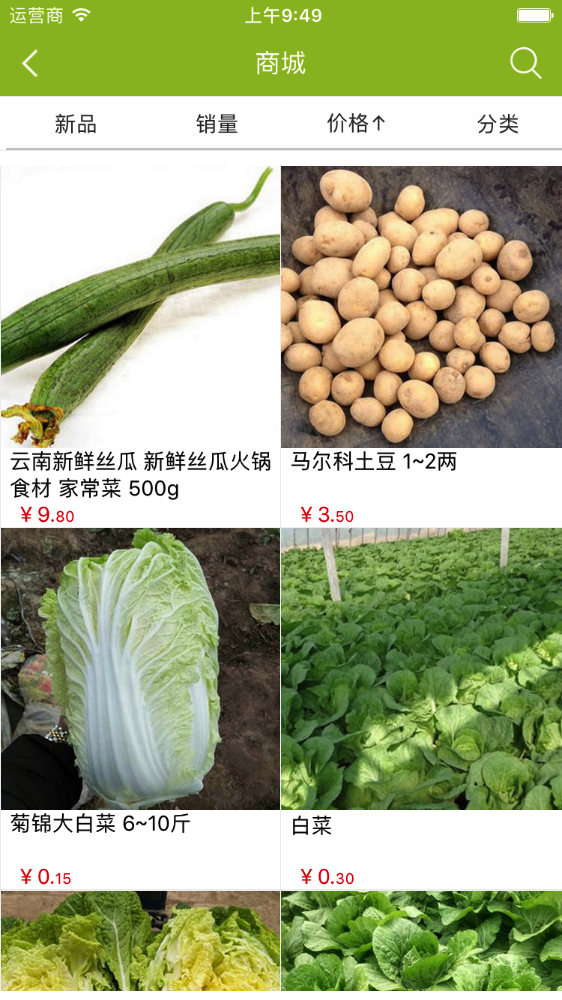 绿色安全食材截图3