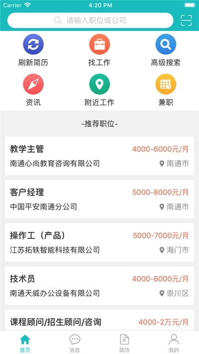 通才人才网截图3