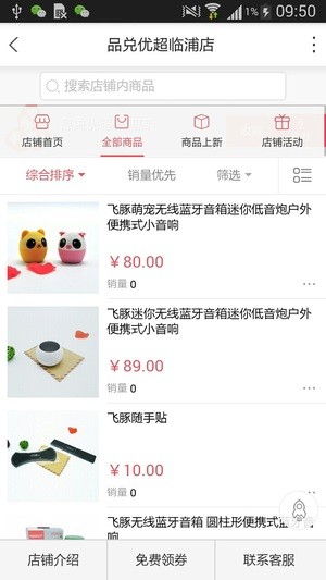 品兑商城截图2