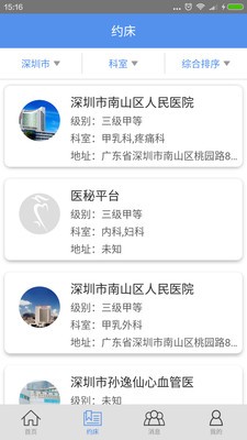 医秘用户版截图3