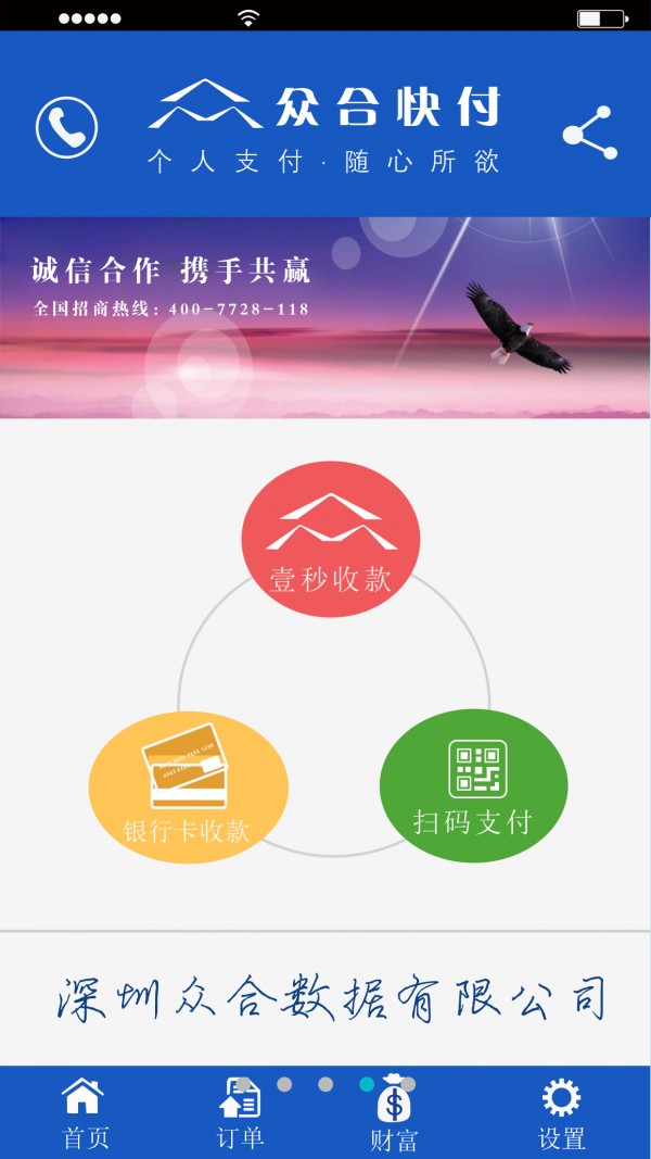 众合快付截图4