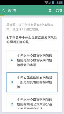 心血管内科职称考试截图5