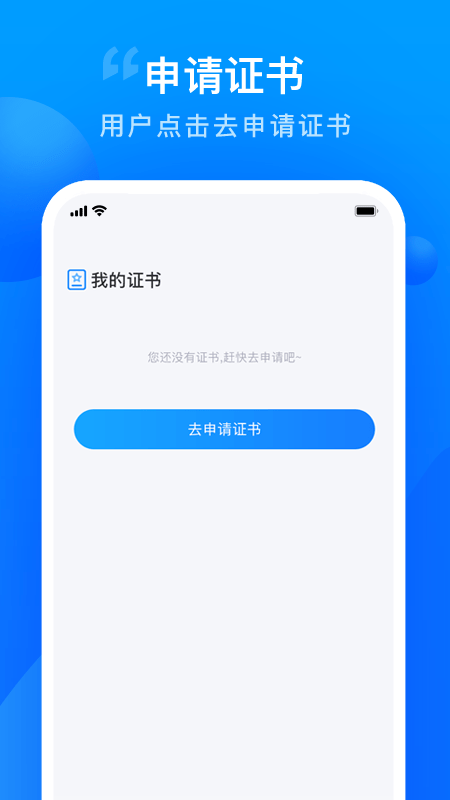 证书管家截图1