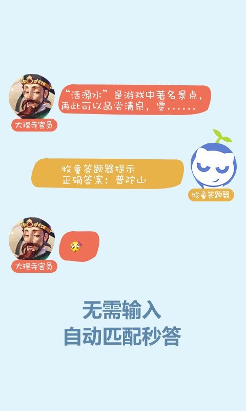 牧童答题器截图2