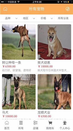 淘犬网截图3