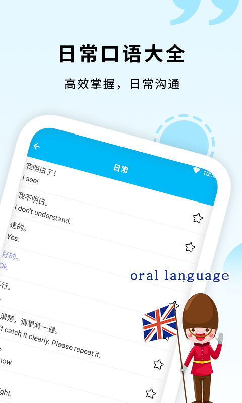 daka英语口语截图2