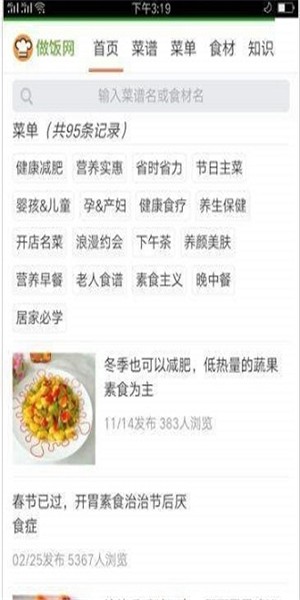 人人做饭网截图1