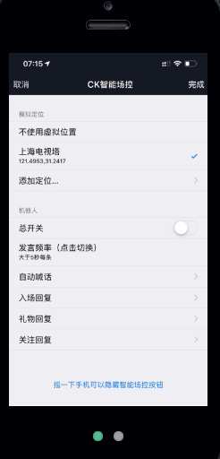 ck智能场控截图1