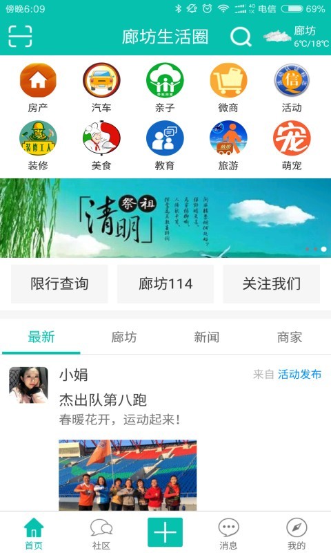 廊坊生活圈截图2