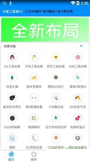 冷星工具箱截图3