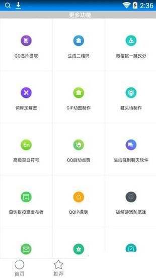 冷星工具箱截图2