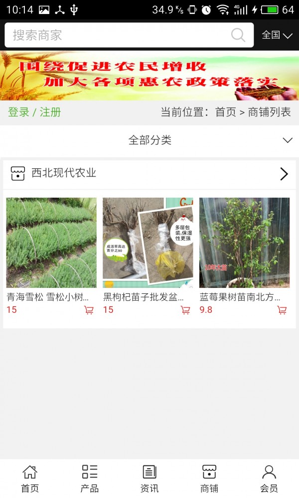 西北现代农业截图4