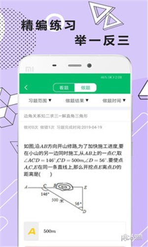 初中数学几何截图3