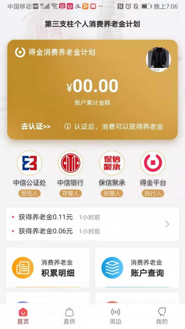 得金用户版截图2