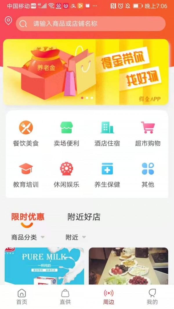 得金用户版截图4