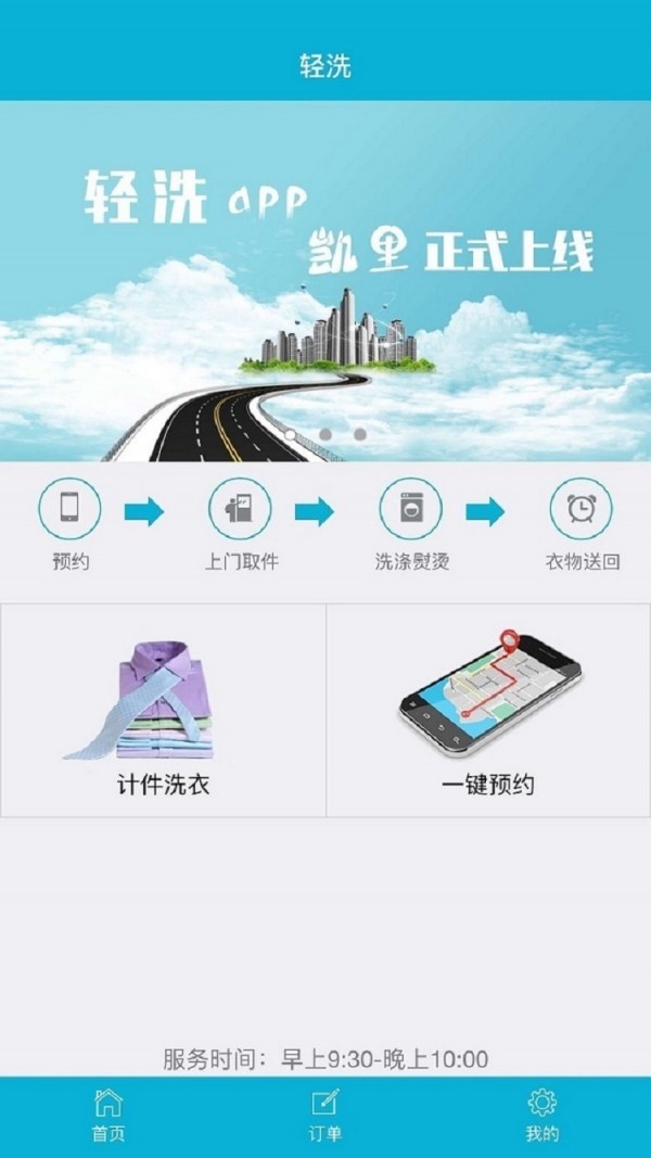 轻洗截图2