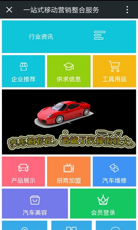 贵州汽修截图3