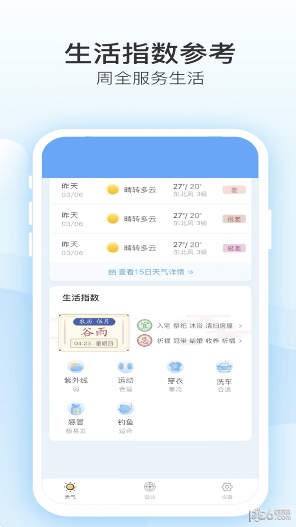 新天气截图3