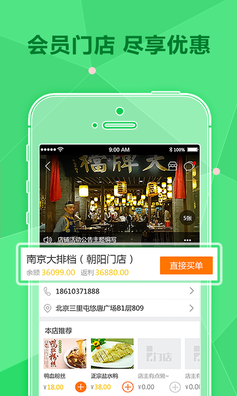 i门店截图1