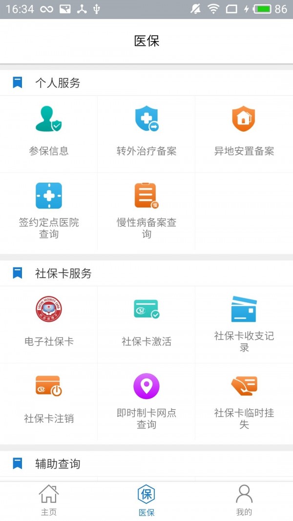 淄博医保截图1