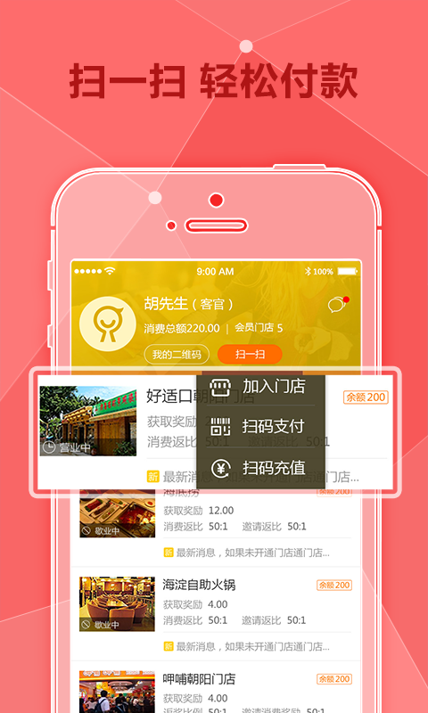 i门店截图2