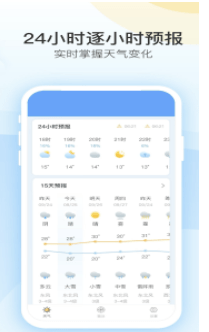 新天气截图4