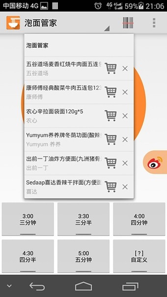 泡面管家截图2