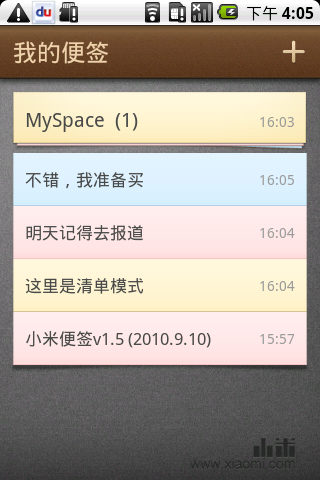 小米便签截图2