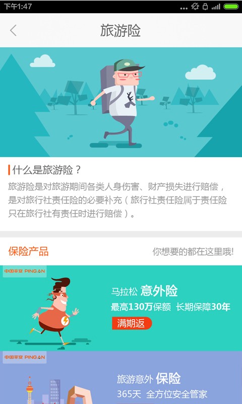 奥福保险截图3