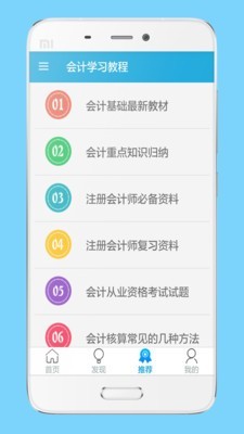 会计学习教程截图3