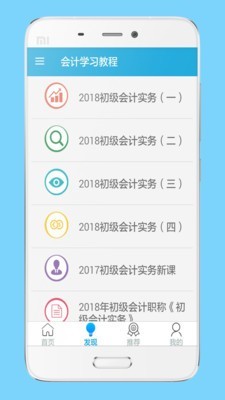 会计学习教程截图2