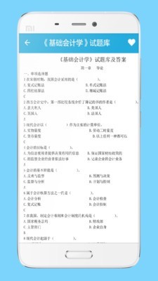 会计学习教程截图4