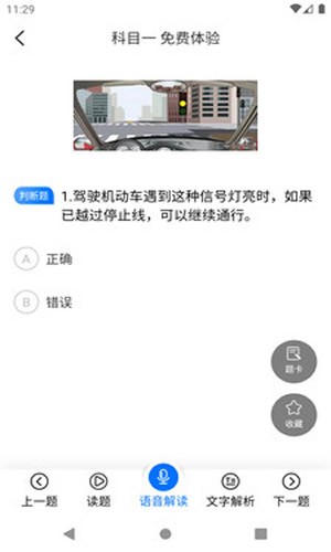 赛车手交规截图3