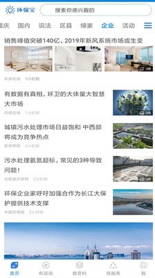 环保宝截图3