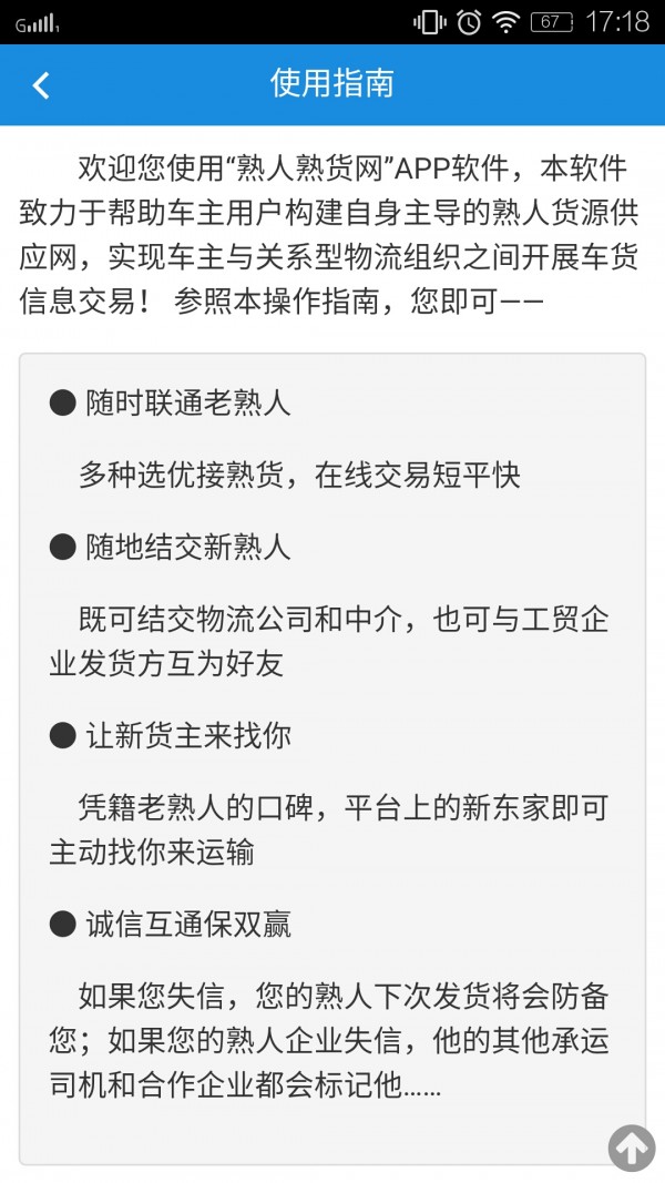 熟人熟货网截图5