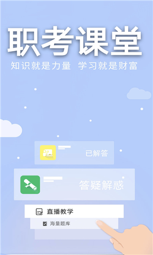 职考课堂截图1