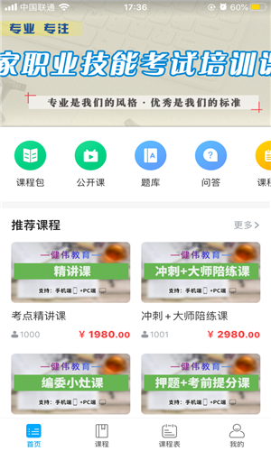 职考课堂截图3