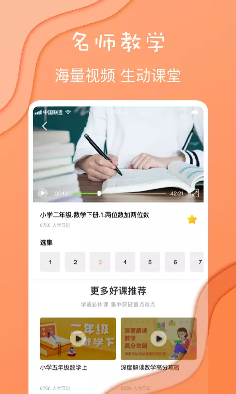 数学思维截图4