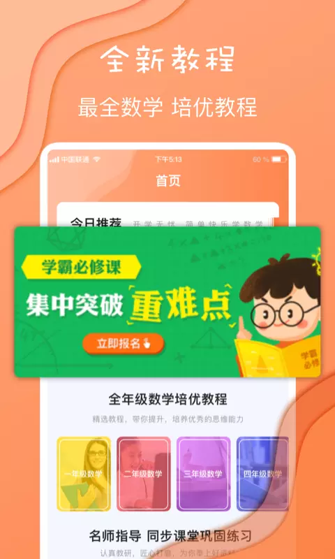 数学思维截图1