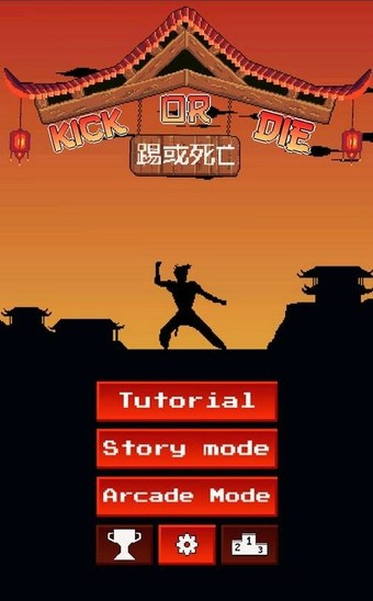 踢或死亡截图1