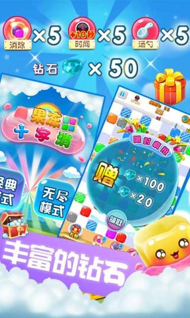 果冻十字消截图4