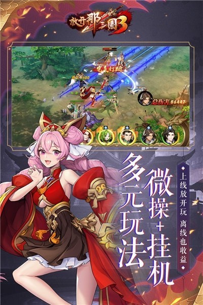 放开那三国3截图1