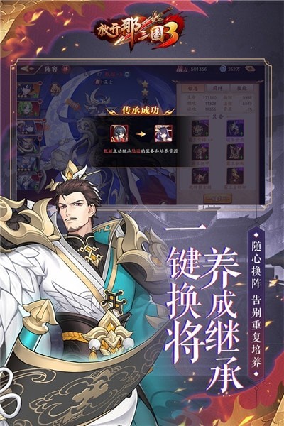 放开那三国3截图2