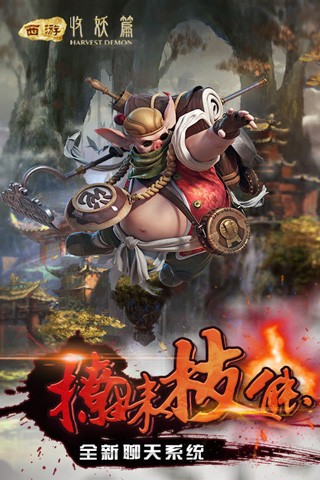 西游收妖篇截图4