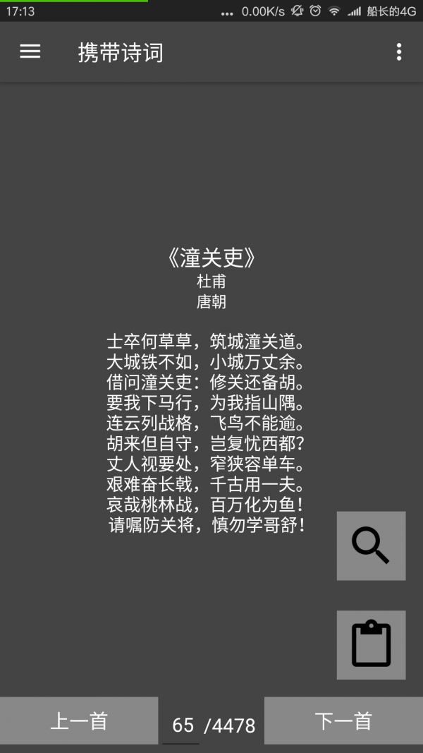 携带诗词截图1