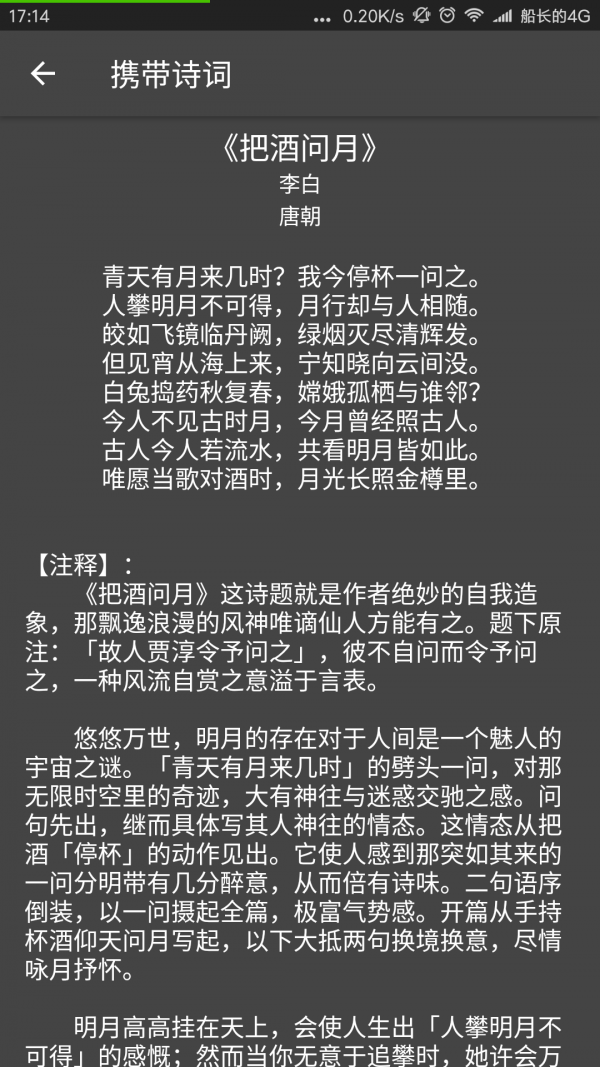 携带诗词截图4