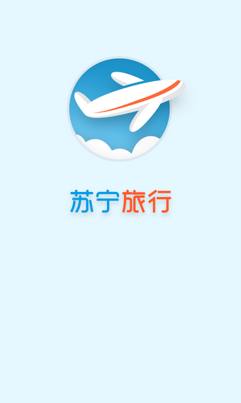 苏宁旅行截图3