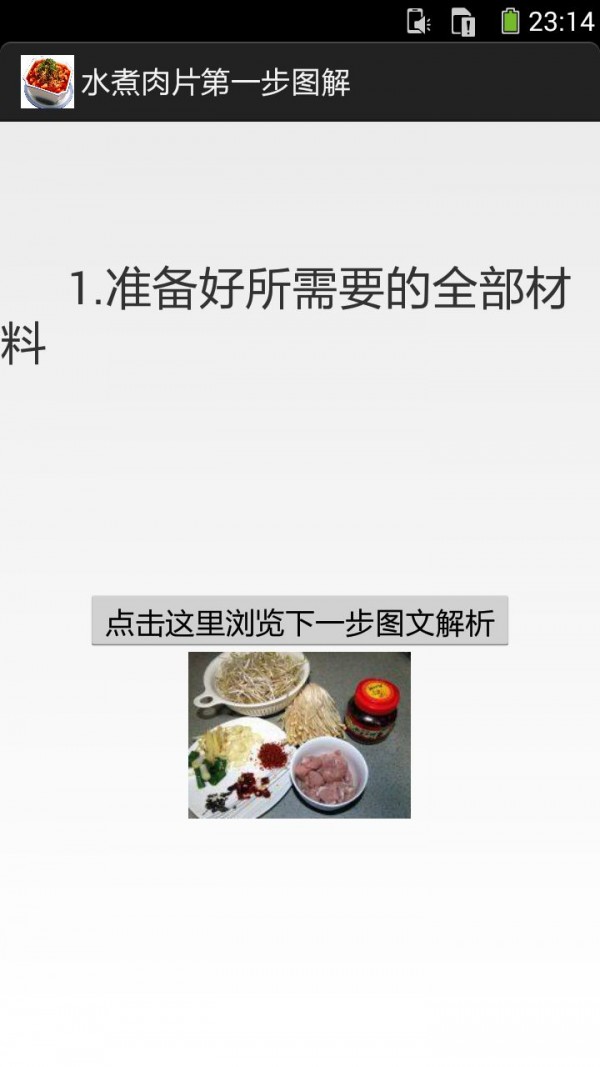 一步步学做水煮肉片截图4